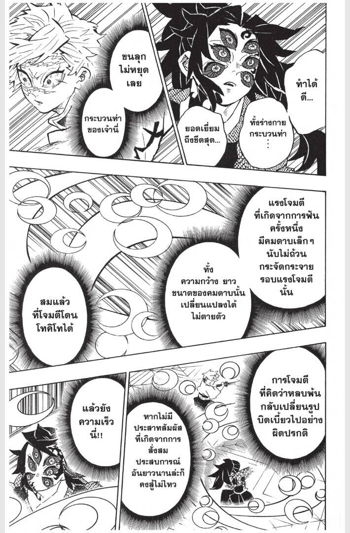 Kimetsu no yaiba ตอนที่ 161-169 133