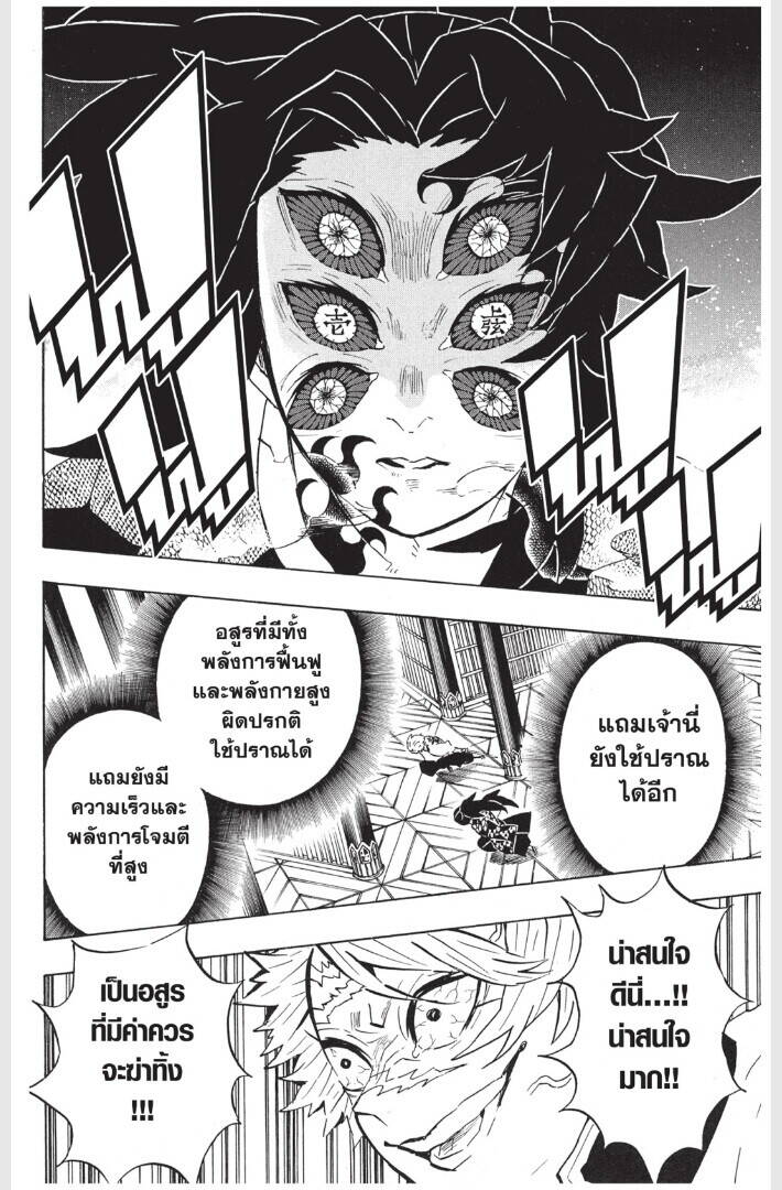 Kimetsu no yaiba ตอนที่ 161-169 134