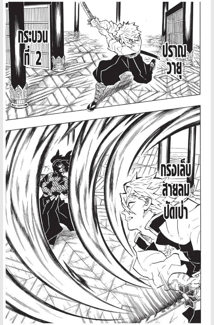 Kimetsu no yaiba ตอนที่ 161-169 135