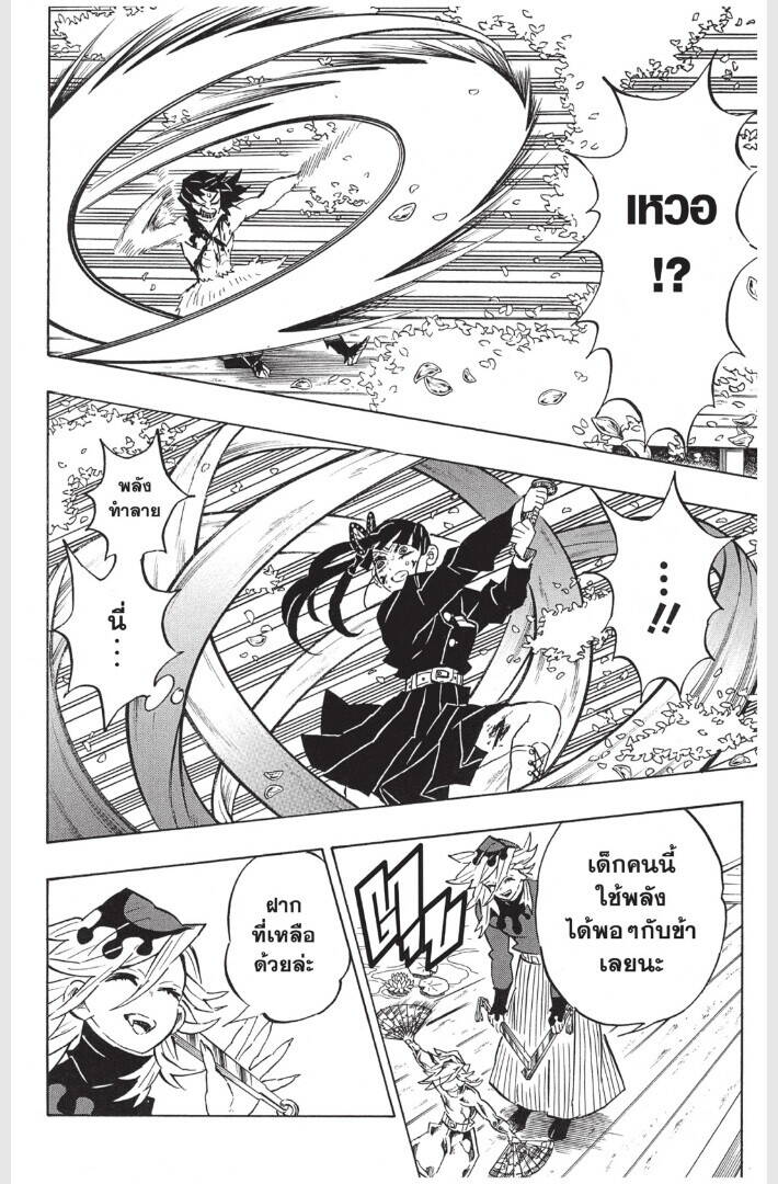 Kimetsu no yaiba ตอนที่ 161-169 14