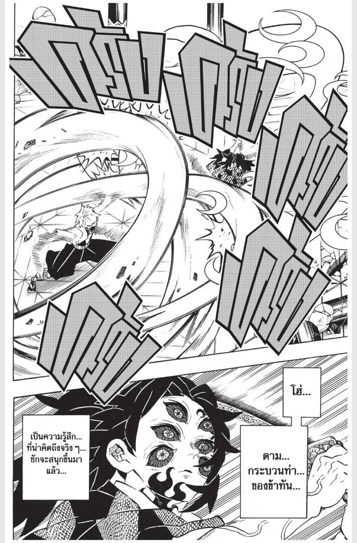 Kimetsu no yaiba ตอนที่ 161-169 140