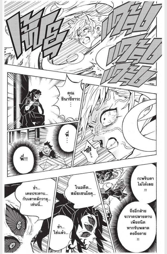 Kimetsu no yaiba ตอนที่ 161-169 141