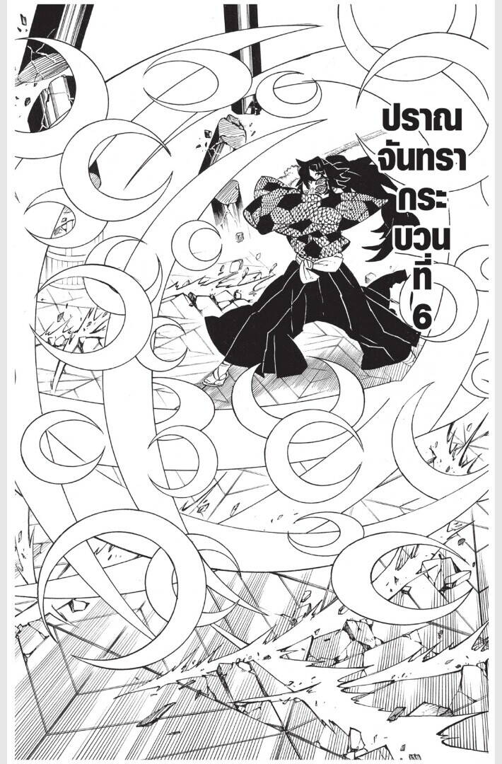 Kimetsu no yaiba ตอนที่ 161-169 142