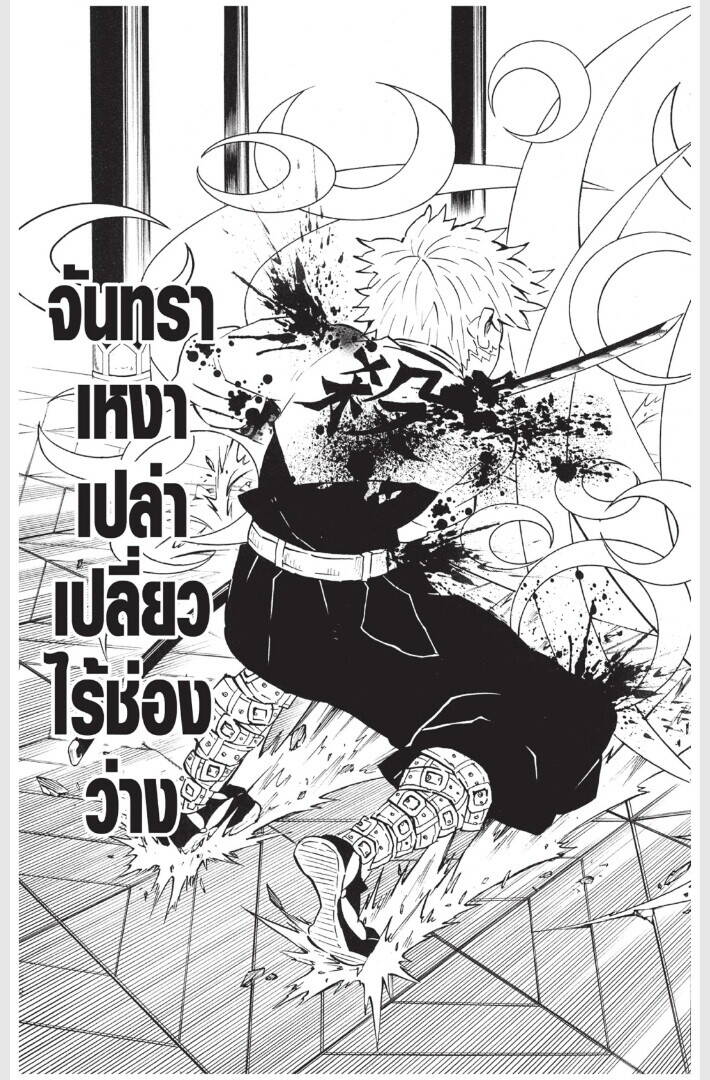 Kimetsu no yaiba ตอนที่ 161-169 143