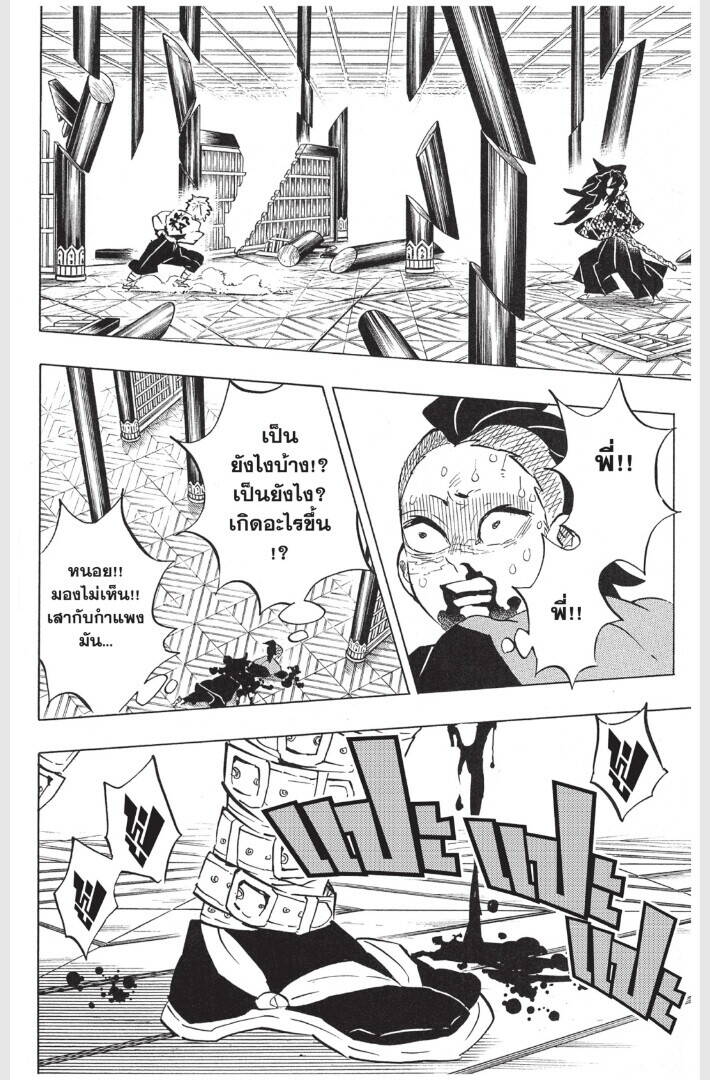 Kimetsu no yaiba ตอนที่ 161-169 144
