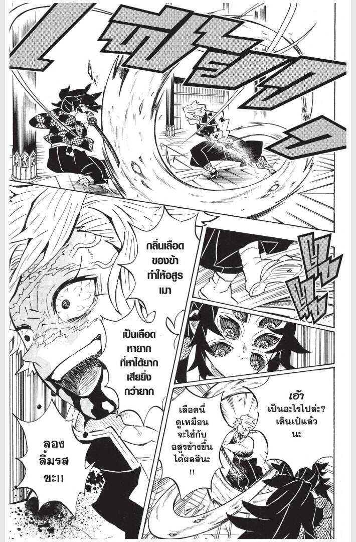 Kimetsu no yaiba ตอนที่ 161-169 147