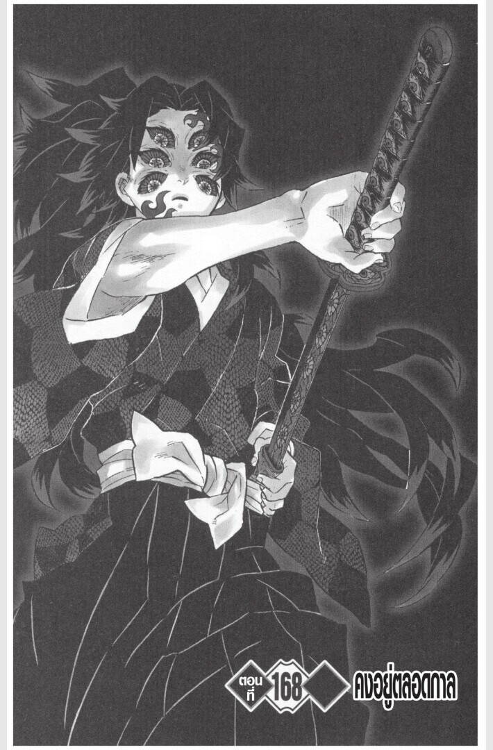 Kimetsu no yaiba ตอนที่ 161-169 149