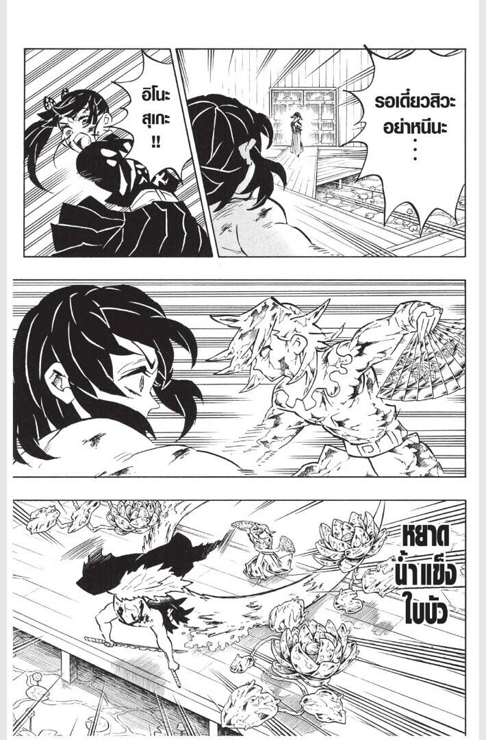 Kimetsu no yaiba ตอนที่ 161-169 15