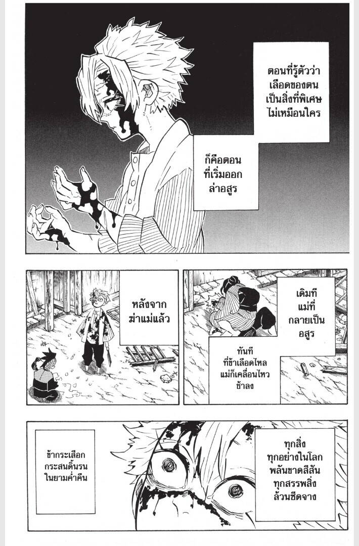 Kimetsu no yaiba ตอนที่ 161-169 150