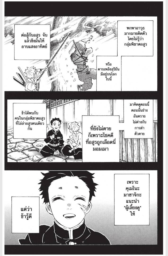 Kimetsu no yaiba ตอนที่ 161-169 151
