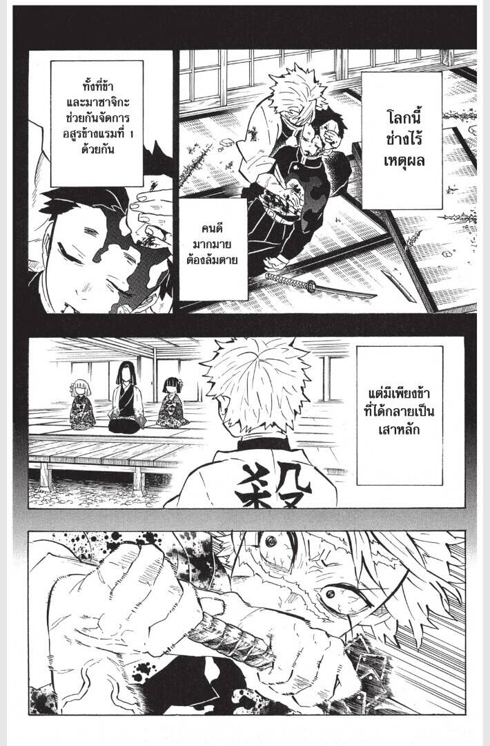 Kimetsu no yaiba ตอนที่ 161-169 152