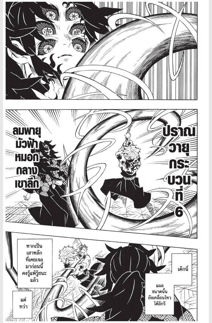 Kimetsu no yaiba ตอนที่ 161-169 153