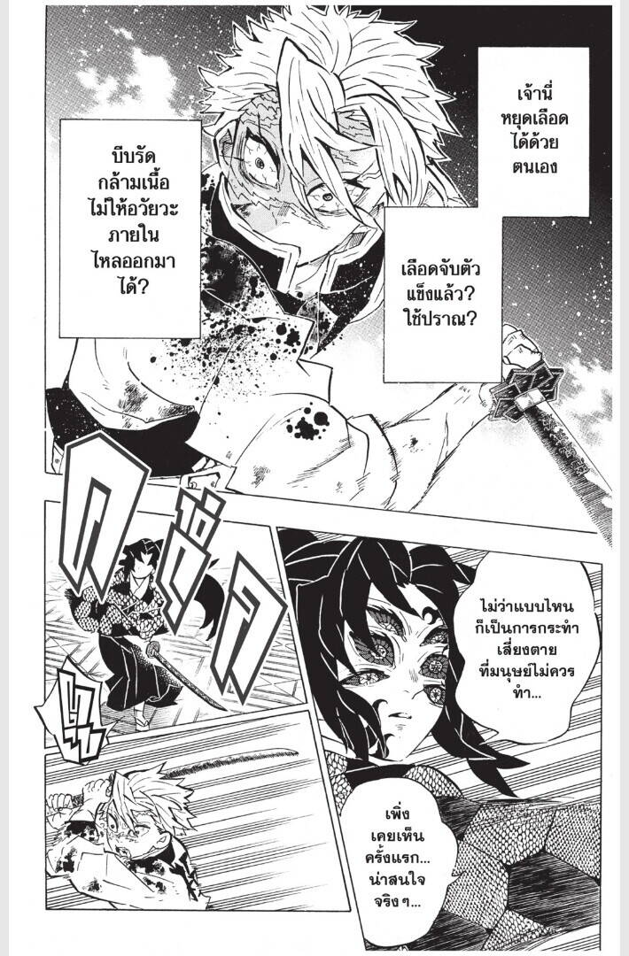 Kimetsu no yaiba ตอนที่ 161-169 154
