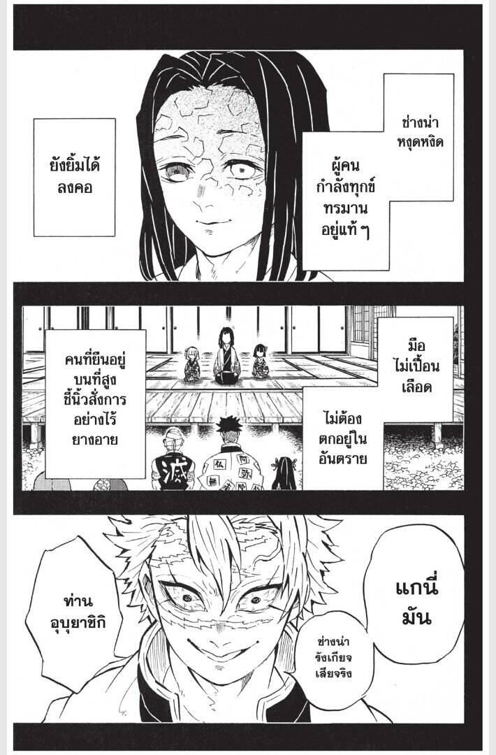 Kimetsu no yaiba ตอนที่ 161-169 157