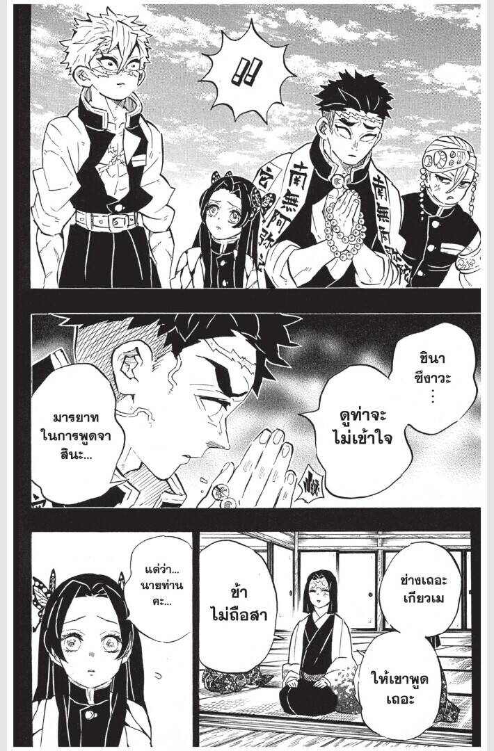 Kimetsu no yaiba ตอนที่ 161-169 158
