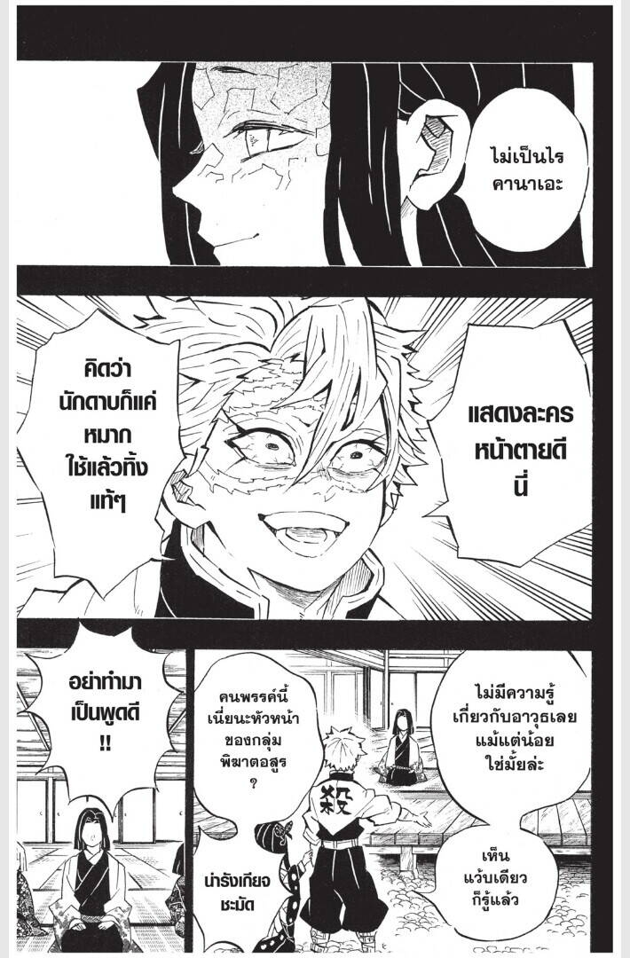 Kimetsu no yaiba ตอนที่ 161-169 159