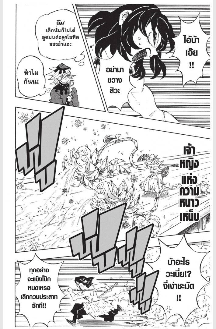 Kimetsu no yaiba ตอนที่ 161-169 16