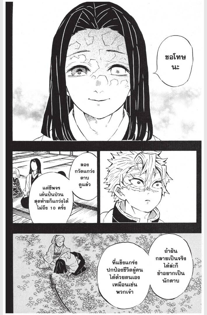 Kimetsu no yaiba ตอนที่ 161-169 160