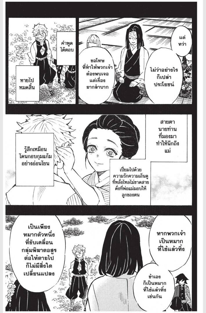 Kimetsu no yaiba ตอนที่ 161-169 161