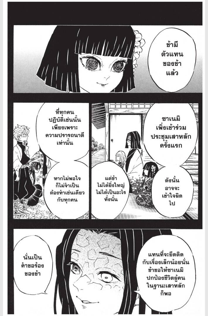 Kimetsu no yaiba ตอนที่ 161-169 162