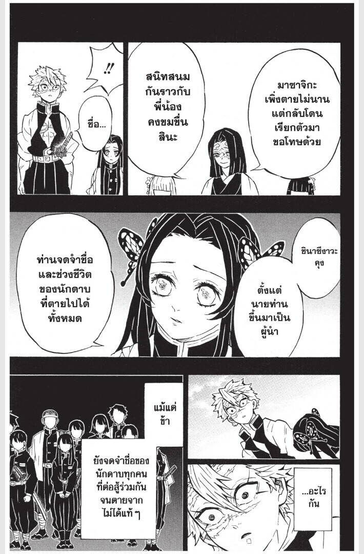 Kimetsu no yaiba ตอนที่ 161-169 163
