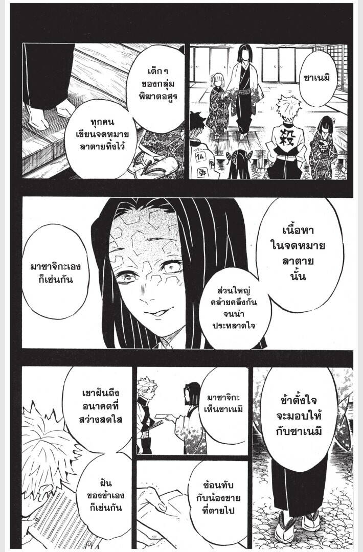 Kimetsu no yaiba ตอนที่ 161-169 164
