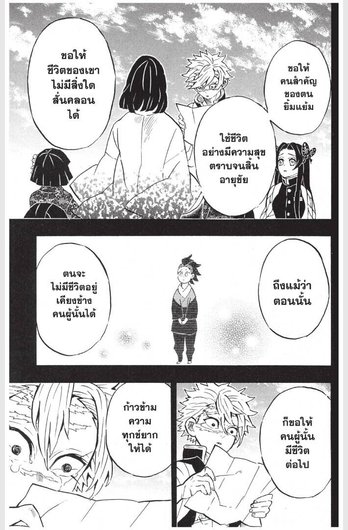 Kimetsu no yaiba ตอนที่ 161-169 165