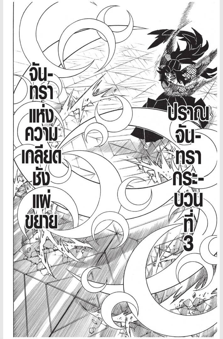 Kimetsu no yaiba ตอนที่ 161-169 168