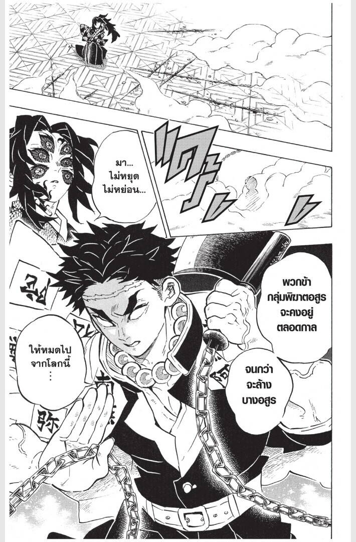 Kimetsu no yaiba ตอนที่ 161-169 169