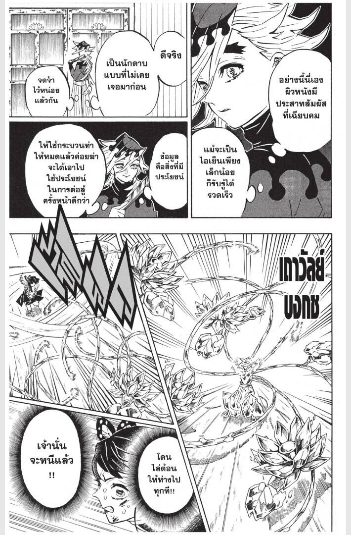 Kimetsu no yaiba ตอนที่ 161-169 17