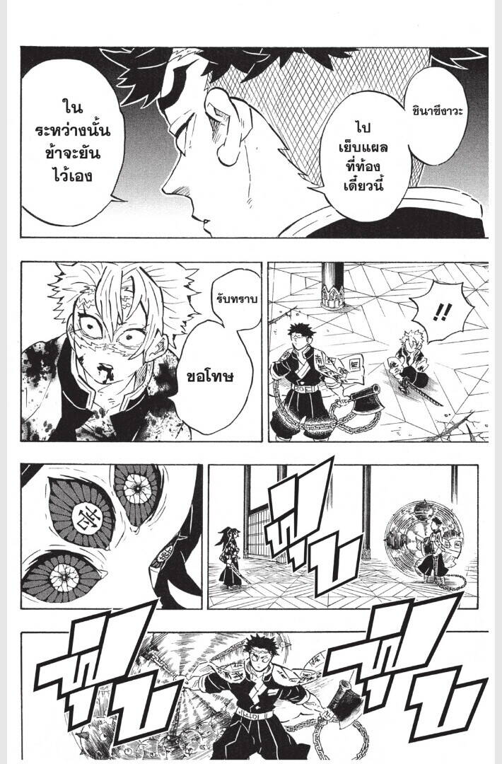 Kimetsu no yaiba ตอนที่ 161-169 172