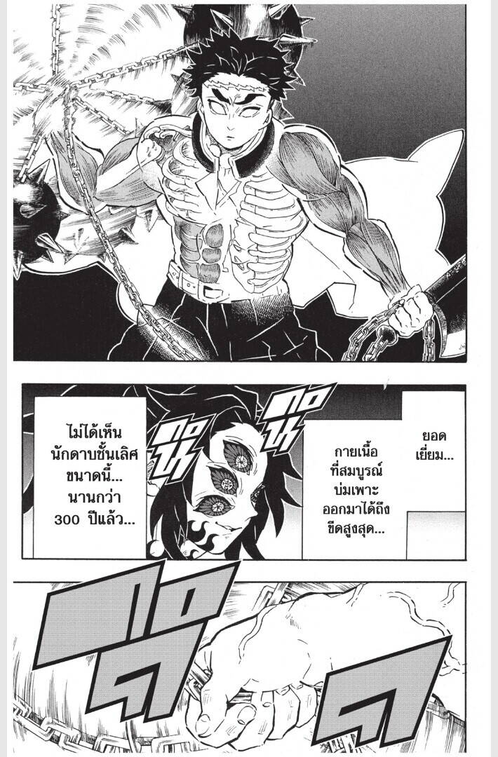 Kimetsu no yaiba ตอนที่ 161-169 173