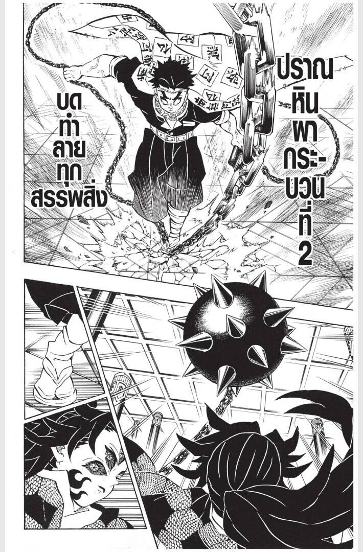 Kimetsu no yaiba ตอนที่ 161-169 178
