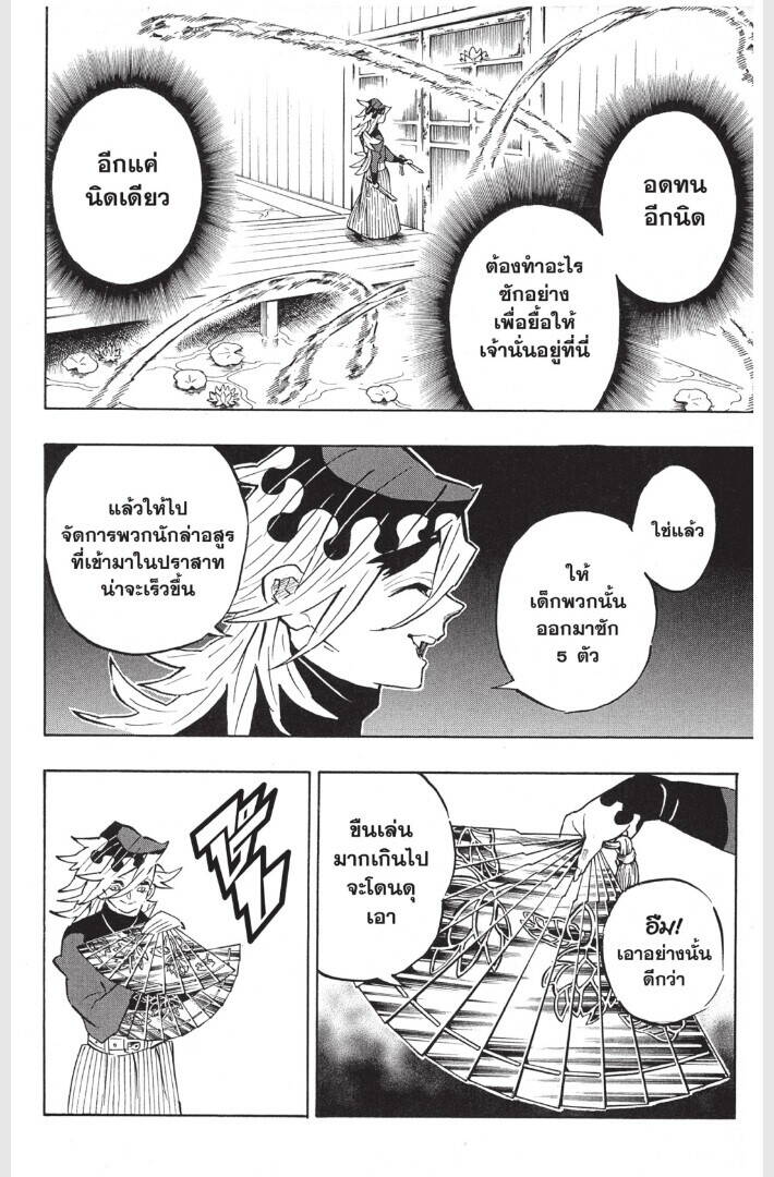 Kimetsu no yaiba ตอนที่ 161-169 18