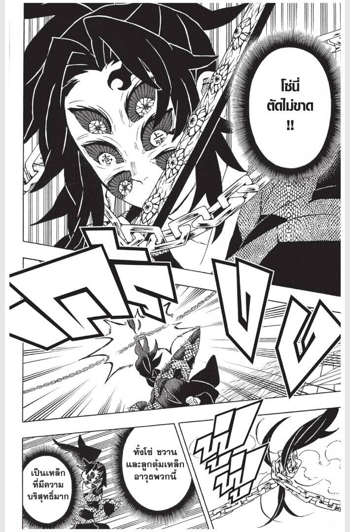 Kimetsu no yaiba ตอนที่ 161-169 180
