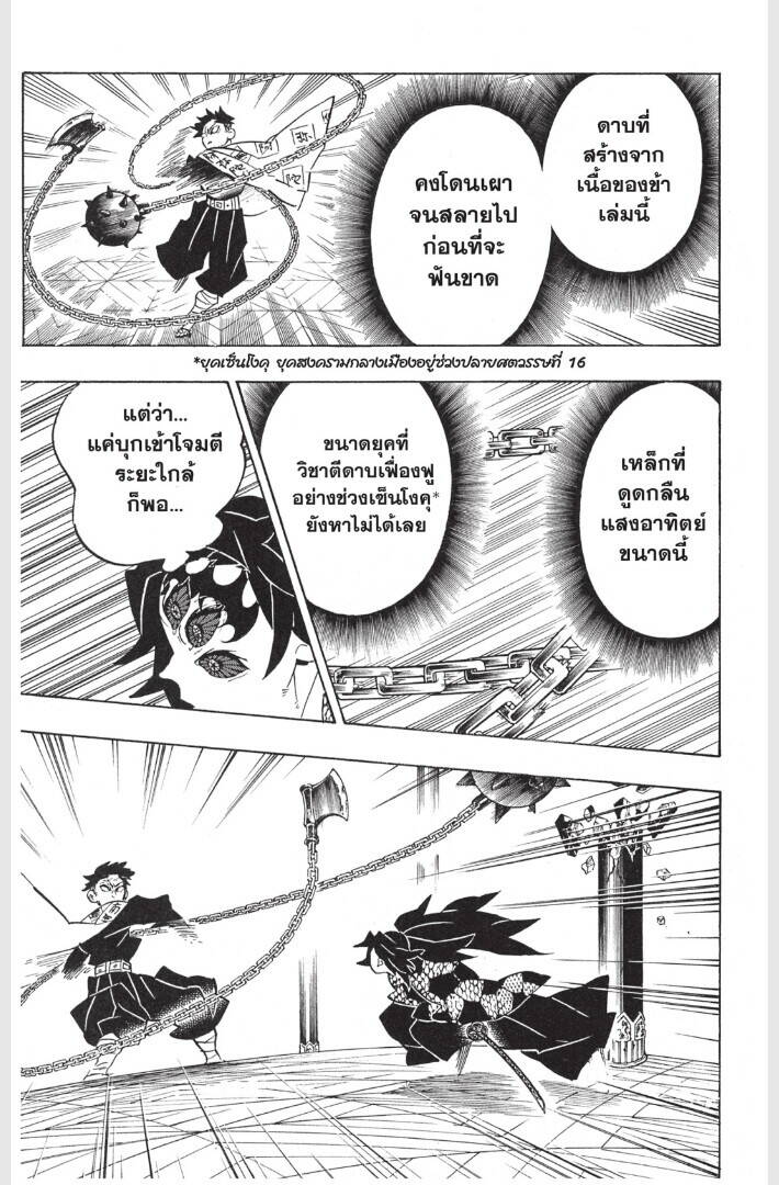 Kimetsu no yaiba ตอนที่ 161-169 181
