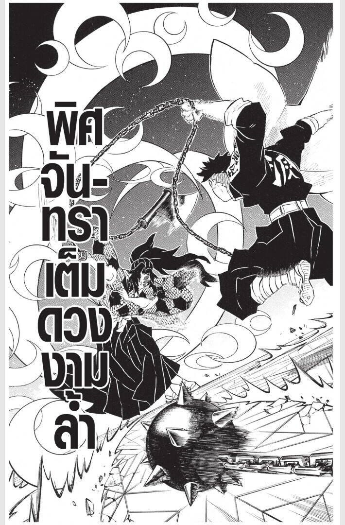 Kimetsu no yaiba ตอนที่ 161-169 187