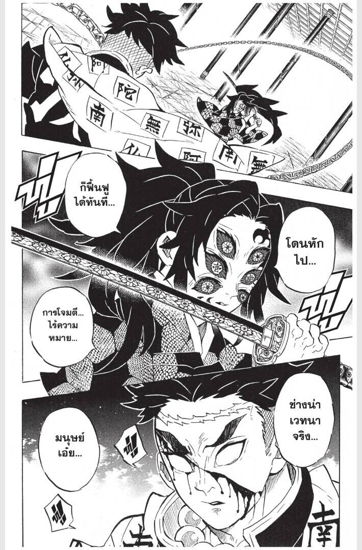 Kimetsu no yaiba ตอนที่ 161-169 188