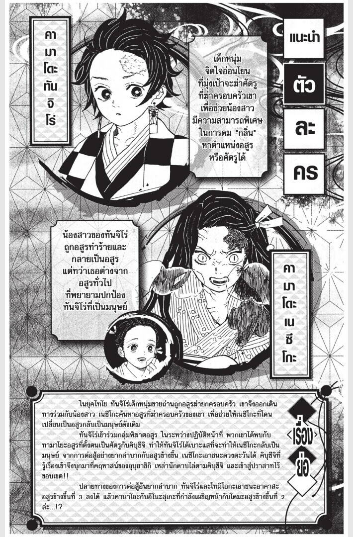 Kimetsu no yaiba ตอนที่ 161-169 2