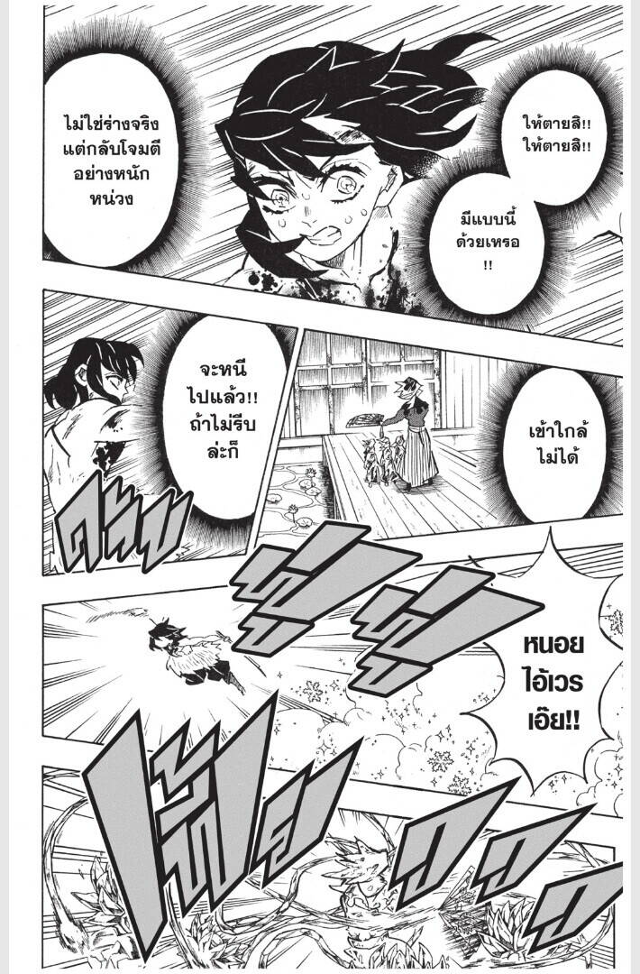 Kimetsu no yaiba ตอนที่ 161-169 20