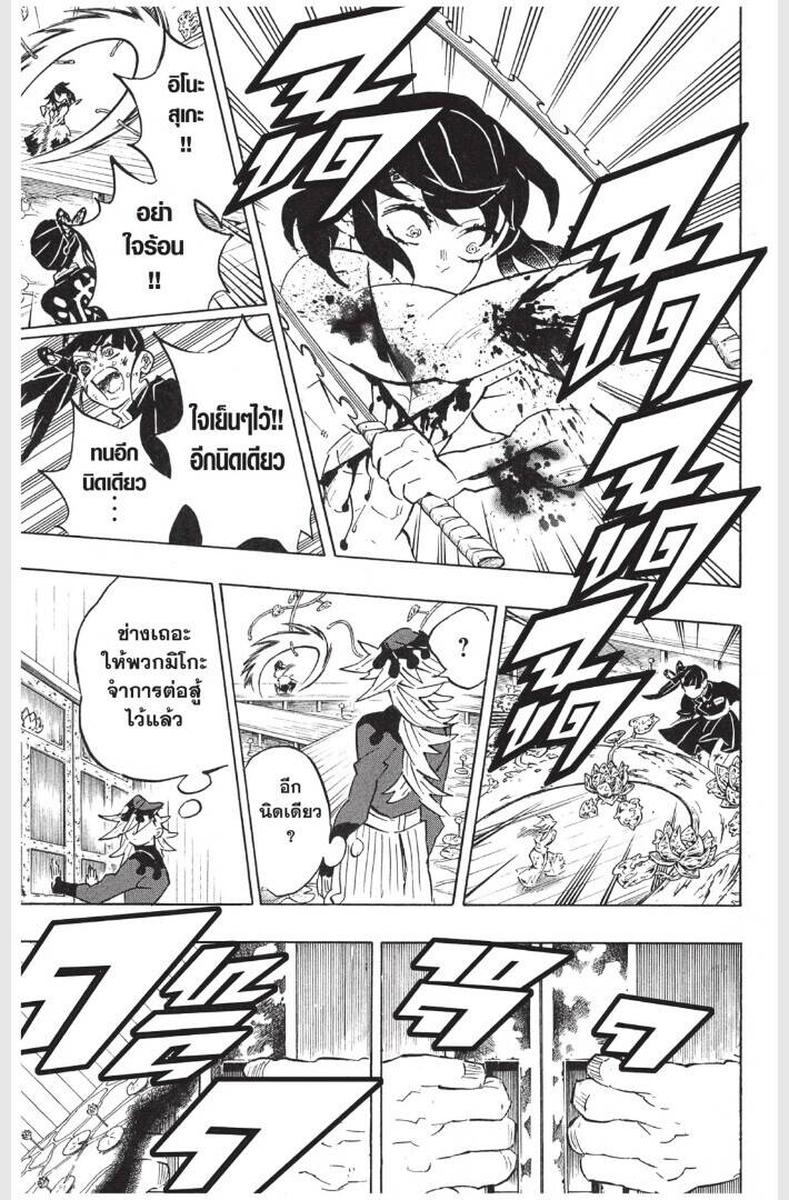 Kimetsu no yaiba ตอนที่ 161-169 21