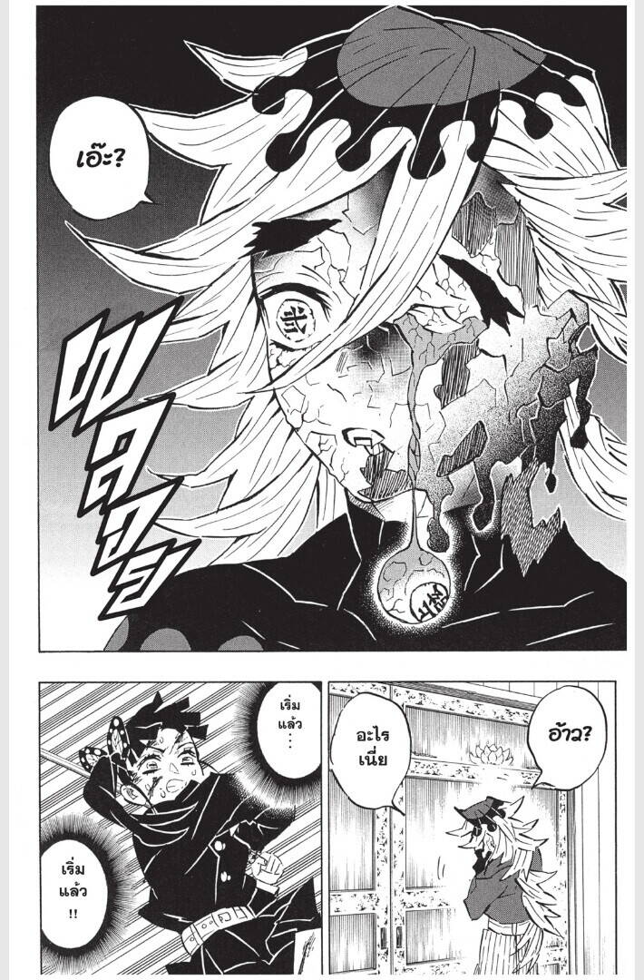 Kimetsu no yaiba ตอนที่ 161-169 22