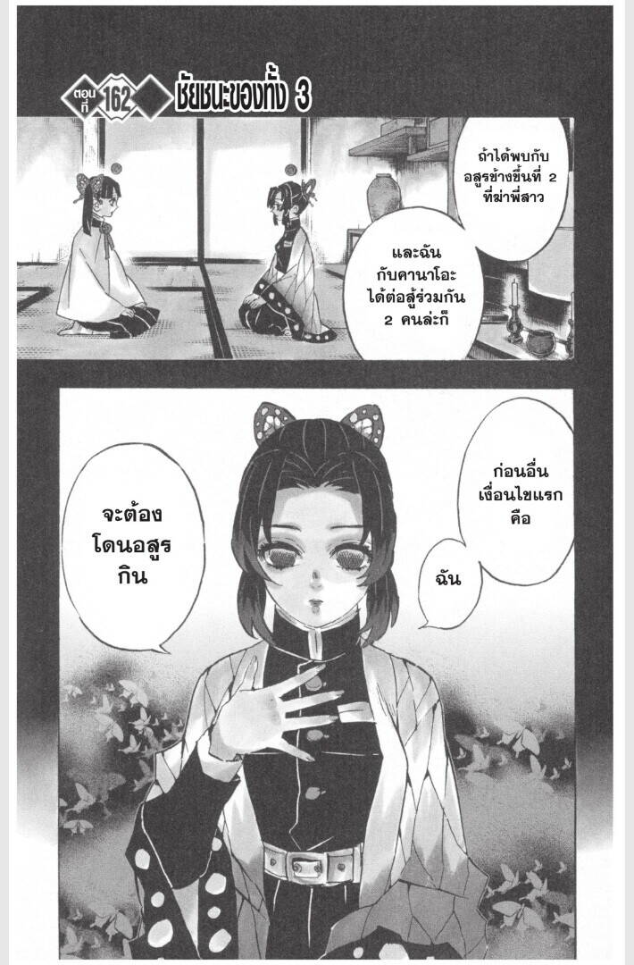 Kimetsu no yaiba ตอนที่ 161-169 25