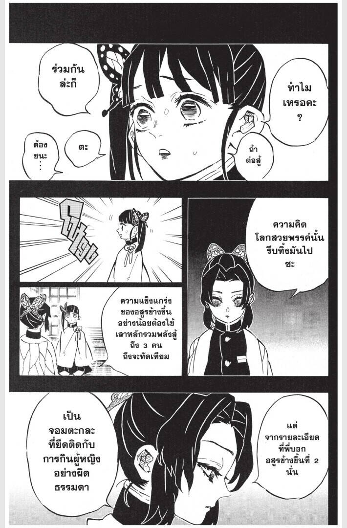Kimetsu no yaiba ตอนที่ 161-169 29