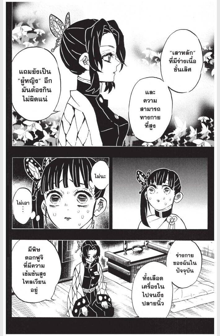 Kimetsu no yaiba ตอนที่ 161-169 30
