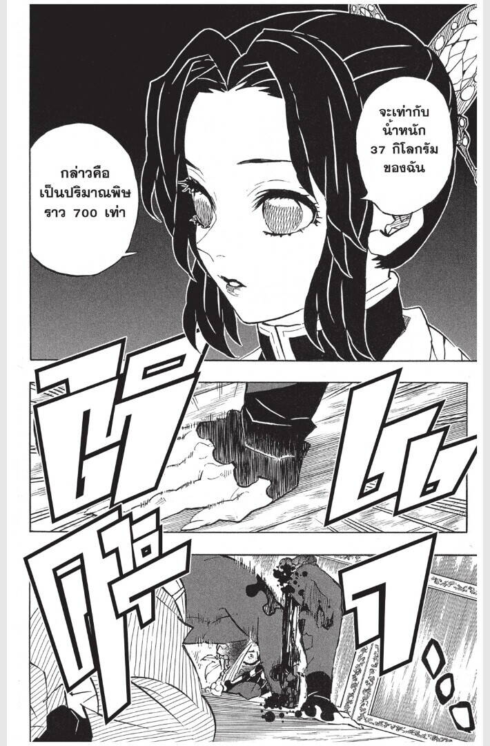 Kimetsu no yaiba ตอนที่ 161-169 32