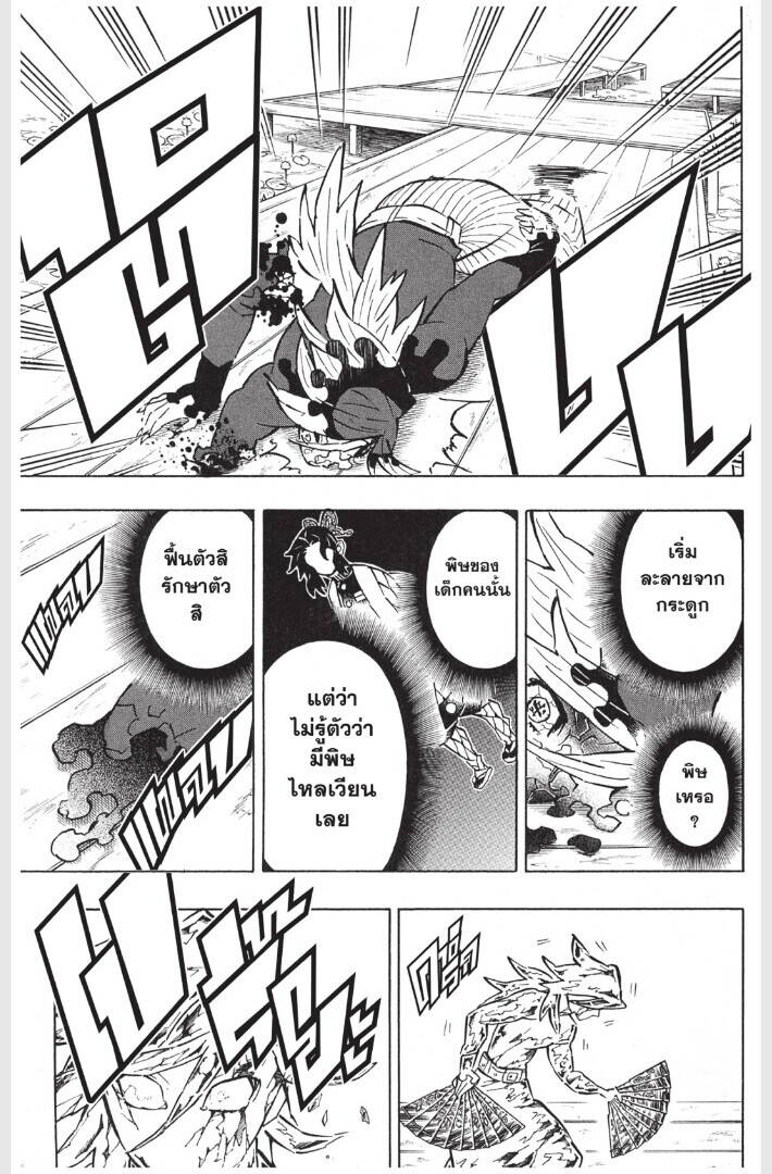 Kimetsu no yaiba ตอนที่ 161-169 33