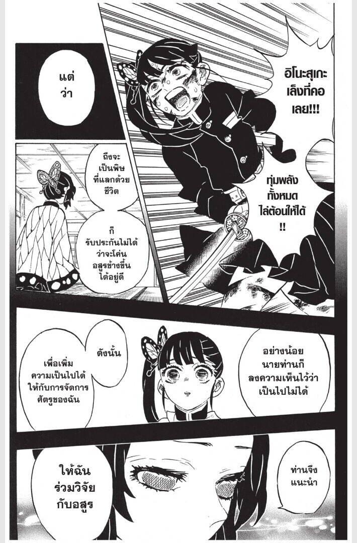 Kimetsu no yaiba ตอนที่ 161-169 35