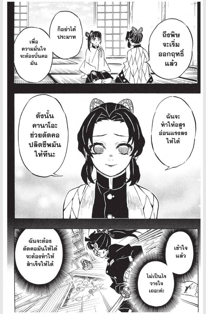 Kimetsu no yaiba ตอนที่ 161-169 36