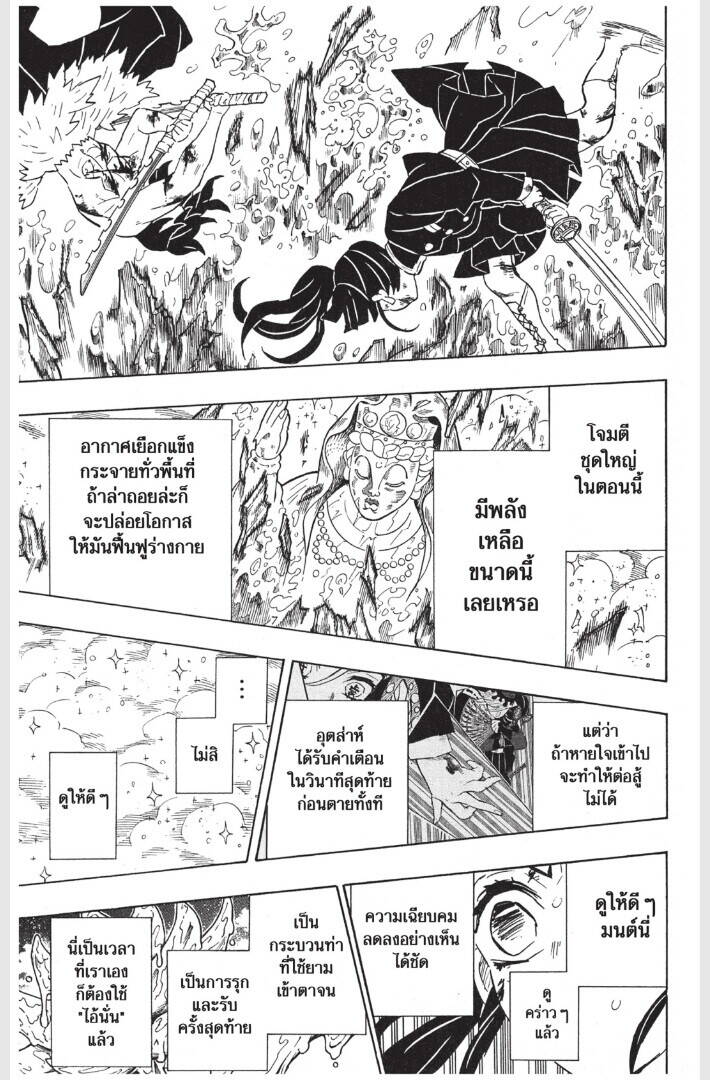 Kimetsu no yaiba ตอนที่ 161-169 41